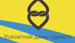гідність