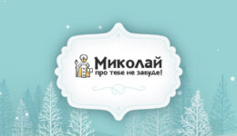 mykolaj_share