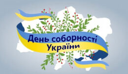 h_ua_den_sobornosti