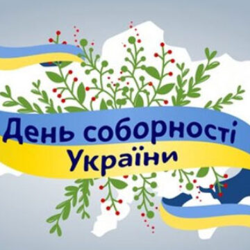 h_ua_den_sobornosti
