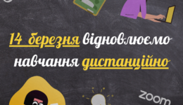Дистанційне навчання